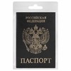 Обложка для паспорта STAFF "Profit", экокожа, "ПАСПОРТ", черная, 237191 - фото 2634640