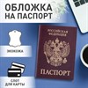 Обложка для паспорта STAFF "Profit", экокожа, "ПАСПОРТ", бордовая, 237192 - фото 2635086