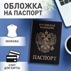Обложка для паспорта STAFF "Profit", экокожа, "ПАСПОРТ", черная, 237191 - фото 2635187