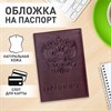 Обложка для паспорта натуральная кожа "Virginia", "Герб", темно-бордовая, BRAUBERG, 237199 - фото 2636101