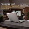 Коврик-подкладка настольный сверхпрочный 600х1200 мм, прозрачный, 1 мм, BRAUBERG, 237373 - фото 2636107