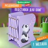 Подставка-держатель для книг и учебников BRAUBERG KIDS "Panda", раздвижная, металлическая, 238064 - фото 2637300
