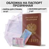 Обложка для паспорта НАБОР 13 шт. (паспорт - 1 шт., страницы паспорта - 10 шт., карты - 2 шт.), ПВХ, STAFF, 238205 - фото 2637418