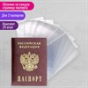 Обложка-чехол для защиты каждой страницы паспорта КОМПЛЕКТ 20 штук, ПВХ, прозрачная, STAFF, 237964 - фото 2637579