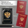 Обложка для паспорта натуральная кожа шик, 3D герб + тиснение "ПАСПОРТ", черная, BRAUBERG, 238201 - фото 2637663