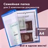 Папка для семейных документов с файлами (паспорта, свидетельства, полисы, СНИЛС) STAFF, 16 отделений, ПВХ, синяя, 237806 - фото 2639125