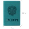 Обложка для паспорта, мягкий полиуретан, "Герб", темно-бирюзовая, STAFF, 237611 - фото 2639512