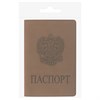 Обложка для паспорта, мягкий полиуретан, "Герб", светло-коричневая, STAFF, 237609 - фото 2639840