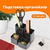 Подставка-органайзер BRAUBERG COMPACT, 4 отделения, 92х114х102 мм, черная, 238102, ОР21 - фото 2639986