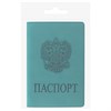 Обложка для паспорта, мягкий полиуретан, "Герб", темно-бирюзовая, STAFF, 237611 - фото 2639994