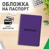Обложка для паспорта, мягкий полиуретан, "PASSPORT", фиолетовая, STAFF, 237608 - фото 2640107