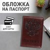 Обложка для паспорта STAFF, полиуретан под кожу, "ГЕРБ", коричневая, 237604 - фото 2640147
