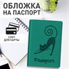 Обложка для паспорта, мягкий полиуретан, "Кошка", бирюзовая, STAFF, 237616 - фото 2640150