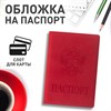 Обложка для паспорта, мягкий полиуретан, "Герб", красная, STAFF, 237612 - фото 2640285
