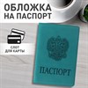 Обложка для паспорта, мягкий полиуретан, "Герб", темно-бирюзовая, STAFF, 237611 - фото 2640293