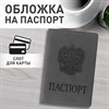 Обложка для паспорта, мягкий полиуретан, "Герб", светло-серая, STAFF, 237610 - фото 2640306