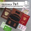 Обложка для паспорта и документов 7 в 1 натуральная кожа, без тиснения, черная, BRAUBERG, 238196 - фото 2640391