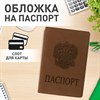 Обложка для паспорта, мягкий полиуретан, "Герб", светло-коричневая, STAFF, 237609 - фото 2640641