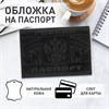 Обложка для паспорта натуральная кожа краст, герб РФ + "ПАСПОРТ РОССИЯ", черная, BRAUBERG, 238209 - фото 2640826