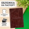 Обложка для паспорта натуральная кожа пулап, "Passport", кожаные карманы, коричневая, BRAUBERG, 238197 - фото 2640927