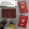Обложка для паспорта натуральная кожа краст, герб РФ + "ПАСПОРТ РОССИЯ", коньяк, BRAUBERG, 238210 - фото 2641485