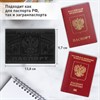 Обложка для паспорта натуральная кожа краст, герб РФ + "ПАСПОРТ РОССИЯ", черная, BRAUBERG, 238209 - фото 2641582