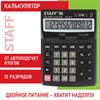Калькулятор настольный STAFF STF-2512 (170х125 мм), 12 разрядов, двойное питание, 250136 - фото 2642322