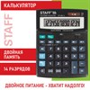 Калькулятор настольный STAFF STF-888-14 (200х150 мм), 14 разрядов, двойное питание, 250182 - фото 2642863