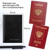 Обложка для автодокументов и паспорта натуральная кожа флоттер, "DOCUMENTS", черная, BRAUBERG 238193 - фото 2643510