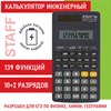 Калькулятор инженерный STAFF STF-310 (142х78 мм), 139 функций, 10+2 разрядов, двойное питание, 250279 - фото 2643884