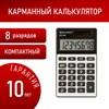 Калькулятор карманный BRAUBERG PK-608 (107x64 мм), 8 разрядов, двойное питание, СЕРЕБРИСТЫЙ, 250518 - фото 2645977