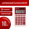 Калькулятор карманный BRAUBERG PK-608-WR (107x64 мм), 8 разрядов, двойное питание, БОРДОВЫЙ, 250521 - фото 2646091