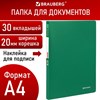 Папка 30 вкладышей BRAUBERG "Office", зеленая, 0,5 мм, 271326 - фото 2646107