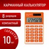 Калькулятор карманный BRAUBERG PK-608-RG (107x64 мм), 8 разрядов, двойное питание, ОРАНЖЕВЫЙ, 250522 - фото 2646793