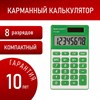 Калькулятор карманный BRAUBERG PK-608-GN (107x64 мм), 8 разрядов, двойное питание, ЗЕЛЕНЫЙ, 250520 - фото 2647269