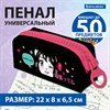 Пенал BRAUBERG с объемной "тракторной" молнией, 1 отделение, ткань, 22х8х6,5 см, "Anime girl", 271566 - фото 2647309