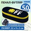 Пенал-футляр BRAUBERG, 1 отделение, органайзер, полиэстер, 22x9x5 см, "Smile OFF", 271587 - фото 2647548