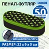 Пенал-футляр BRAUBERG, 1 отделение, органайзер, полиэстер, 22x9x5 см, "Alienation", 271586 - фото 2647591