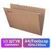 Подвесные папки A4/Foolscap (404х240 мм) до 80 л., КОМПЛЕКТ 10 шт., крафт-картон, STAFF, 270937 - фото 2647631