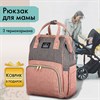Рюкзак для мамы BRAUBERG MOMMY с ковриком, крепления на коляску, термокарманы, серый/розовый, 40x26x17 см, 270821 - фото 2649513