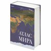 Сейф-книга "Атлас мира", 55х115х180 мм, ключевой замок, BRAUBERG, 291051 - фото 2652949