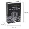 Сейф-книга "Экономическая мысль античности", 55х155х240 мм, ключевой замок, BRAUBERG, 291053 - фото 2653232