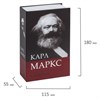Сейф-книга К. Маркс "Капитал", 55х115х180 мм, ключевой замок, BRAUBERG, 291049 - фото 2653248