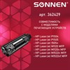 Картридж лазерный SONNEN (SH-CB436A) для HP LaserJet P1504/05/06/M1120/M1522, ВЫСШЕЕ КАЧЕСТВО, ресурс 2000 стр., 362429 - фото 2657718