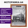 Рамка 21х30 см, дерево, багет 20 мм, BRAUBERG "Business", светлое дерево, акриловый экран, 391291 - фото 2661881