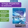 Тетрадь предметная "КЛАССИКА NATURE" 48 л., обложка картон, ЛИТЕРАТУРА, линия, BRAUBERG, 404588 - фото 2666643