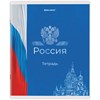 Тетрадь А5 48 л. BRAUBERG скоба, клетка, обложка картон, "Россия" (микс в спайке), 404362 - фото 2667134