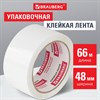 Клейкая лента упаковочная 48 мм х 66 м, БЕЛАЯ, толщина 45 микрон, BRAUBERG, 440158 - фото 2667225