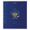 Тетрадь А5 48 л. BRAUBERG скоба, клетка, обложка картон, "Россия" (микс в спайке), 404362 - фото 2667453