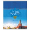 Тетрадь А5 48 л. BRAUBERG скоба, клетка, обложка картон, "Россия" (микс в спайке), 404362 - фото 2667927